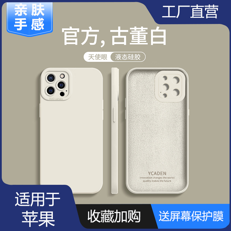 苹果12promax液态硅胶全包防摔软