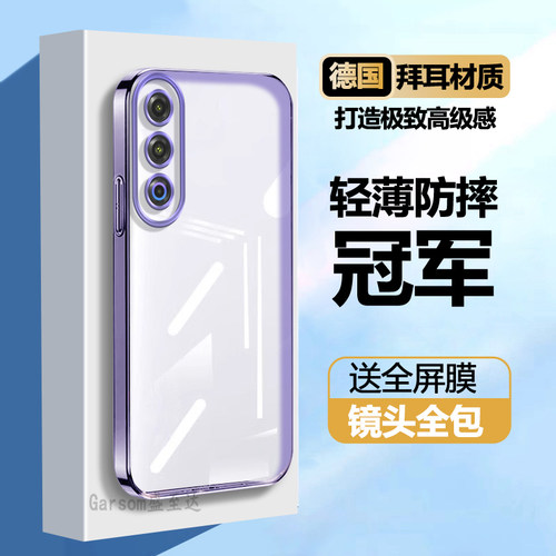 魅族21透明超薄电镀直边软壳