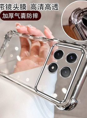 适用红米K70手机壳小米K70pro保护K70e硅胶套redmik镜头全包5g气囊防摔透明软壳redmi男女por新款高级感pr0潮