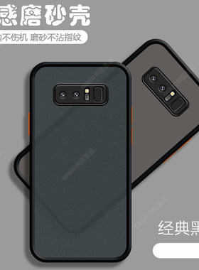 三星note8手机壳透明磨砂