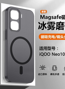 适用iQOONeo10手机壳新款冰雾磁吸vivoiQOONeo10Pro超薄磨砂保护套爱酷Neo10Pro+全包防摔5G透明散热男女网红