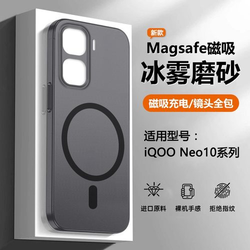 iqooneo10系列冰雾磁吸散热硬壳