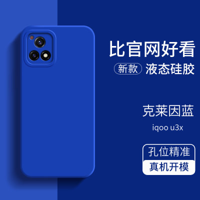 vivoiqoou3手机壳iqoou3x新款保护套vivo硅胶软壳iq00女iqoo全包V2061A防摔u3x克莱因蓝vivou3超薄外壳u3男款