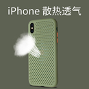 苹果X手机壳散热透气Xs全包XR防摔max磨砂iPhone男xsxmax女xsmax适用xmax镜头ipx超薄ix硅胶ipxr保护套xm外壳