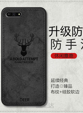 荣耀畅玩7A简约创意麋鹿布纹软壳