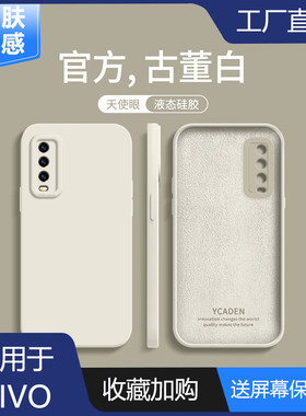 vivoY30g液态硅胶全包防摔软壳