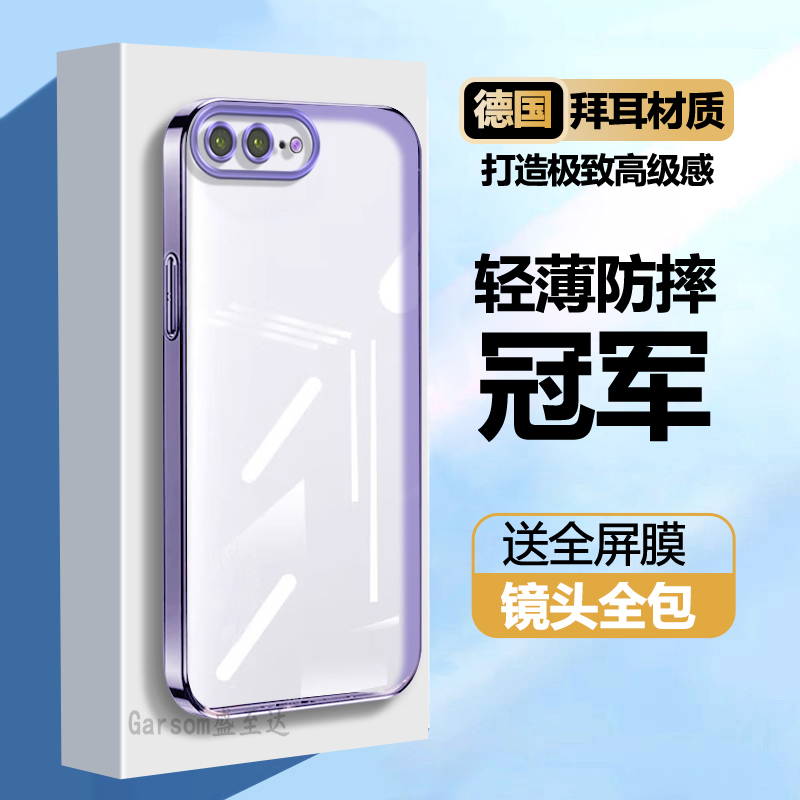 苹果7plus/8p透明超薄电镀软壳