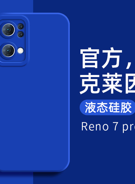 oppoReno7pro手机壳oppreno克莱因蓝p女款外壳reno防摔简约oppo软壳男reon新款opreno硅胶保护套por超薄软壳