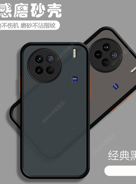 适用vivox90手机壳x90pro+十透明vivo磨砂por硅胶p全包viovx90s防摔vovix保护套vox男viv0女vovox新款vivix叉