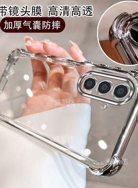 适用三星A56手机壳新款5G透明气囊硅胶保护套galaxya全包防摔samsunga外壳A565g男女samsung软壳galaxy高级感