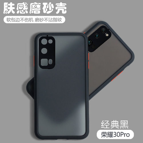 荣耀30pro+肤感撞色磨砂硬壳