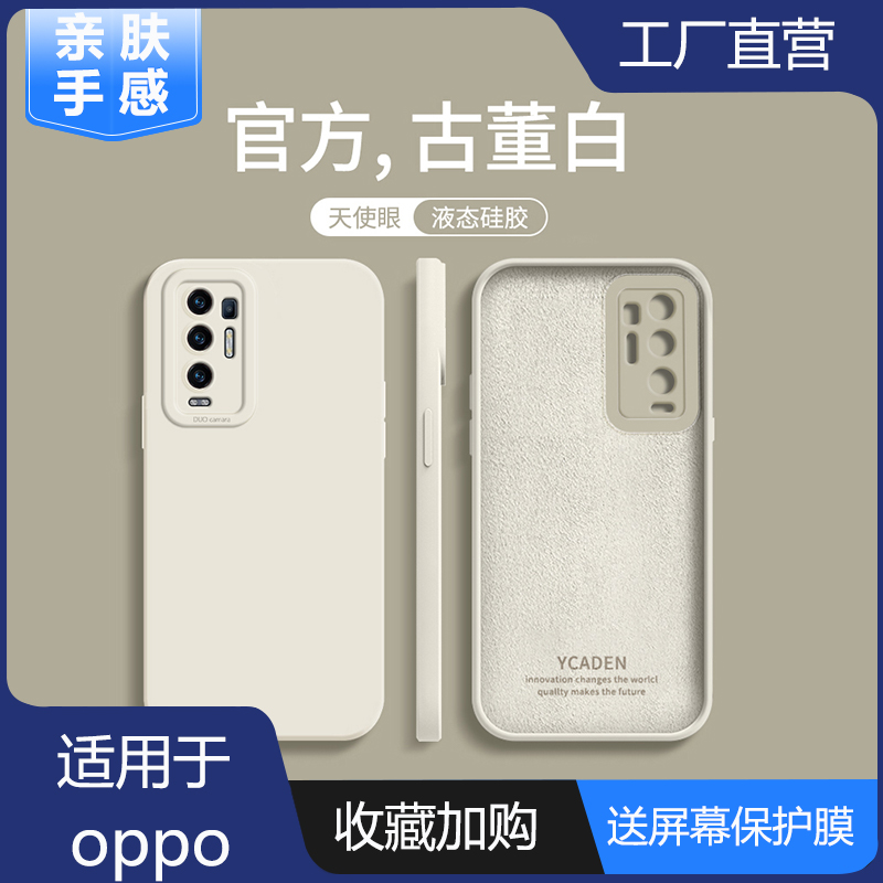 oppoReno5K液态硅胶全包防摔软壳