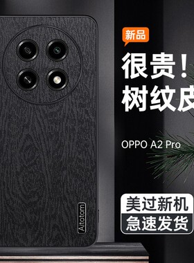OPPOA2Pro手机壳OPPO新款A2Por5G套OPA/OPPA曲屏opp0pp0ppo硅胶ppoa全包pr0/05G防摔opρoa/oρpoa男女poopa