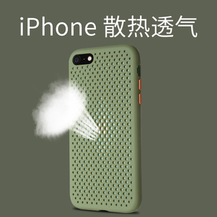 适用苹果7手机壳iphone8保护套透气散热ip八全包i8防摔i7新款 潮牌镂空网壳 ip七超薄磨砂硅胶软壳简约男款 女款