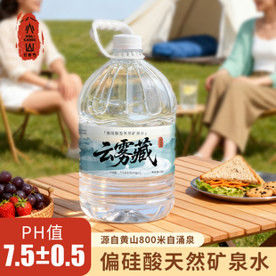 黄山纯天然矿泉水大桶弱碱水天然偏硅酸矿泉水12L家庭装桶装水