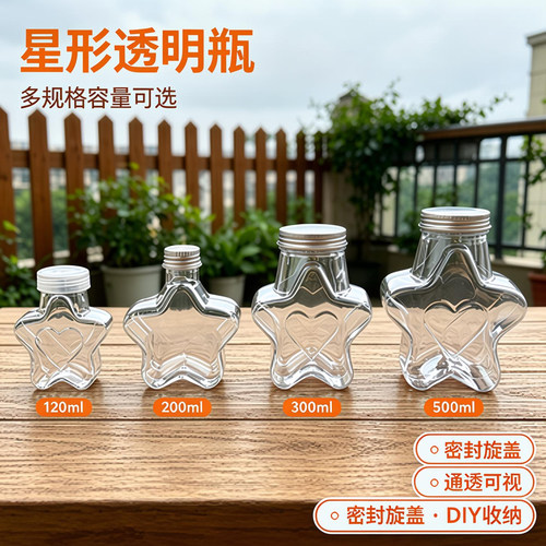 星星瓶子DIY幸运五角星120ml塑料瓶漂流瓶网红瓶许愿瓶创意卡通瓶