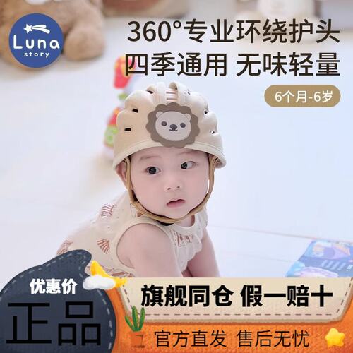 Lunastory防摔帽宝宝护头