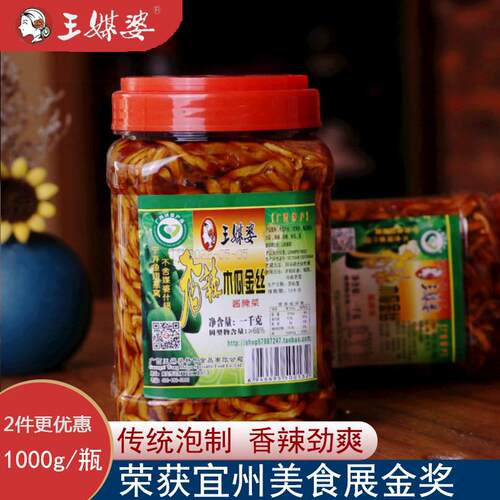 王媒婆香辣木瓜丝1000g广西特产