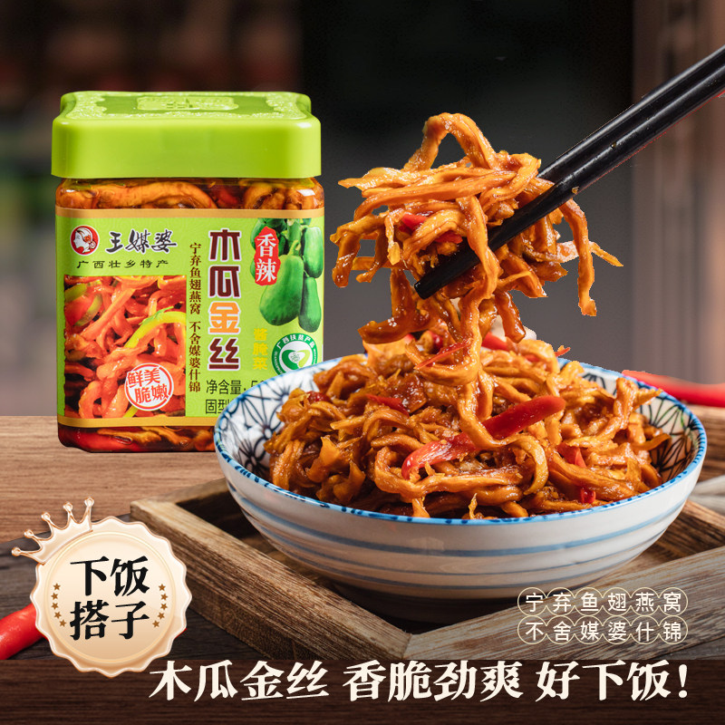 王媒婆木瓜丝香辣木瓜条脆丁外婆咸菜下饭菜开胃即食榨菜广西特产