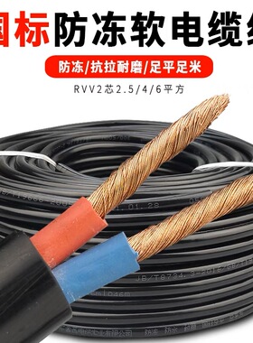 国标电缆线RVV工程护套软线2芯3芯1.5 2.5 4 6平方户外三相电源线