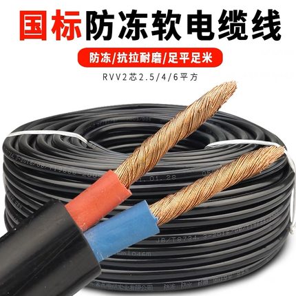 国标电缆线RVV工程护套软线2芯3芯1.5 2.5 4 6平方户外三相电源线