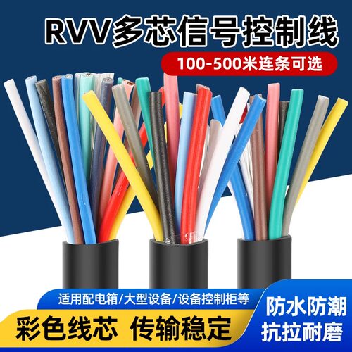 国标RVV多芯护套电源信号电缆