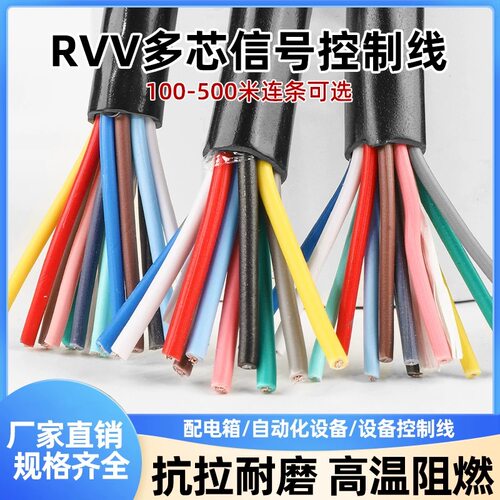 国标RVV多芯控制信号电缆线