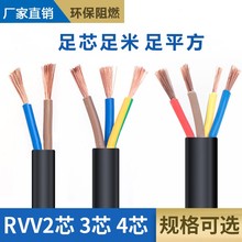国标RVV电缆纯铜芯2芯3芯电线软线1.5 2.5 4 6平方监控护套电源线
