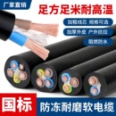 0.75 4芯电线软线0.5 1平方电缆RVV监控护套电源线 国标纯铜芯2