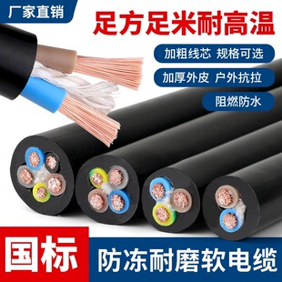 0.75 4芯电线软线0.5 1平方电缆RVV监控护套电源线 国标纯铜芯2