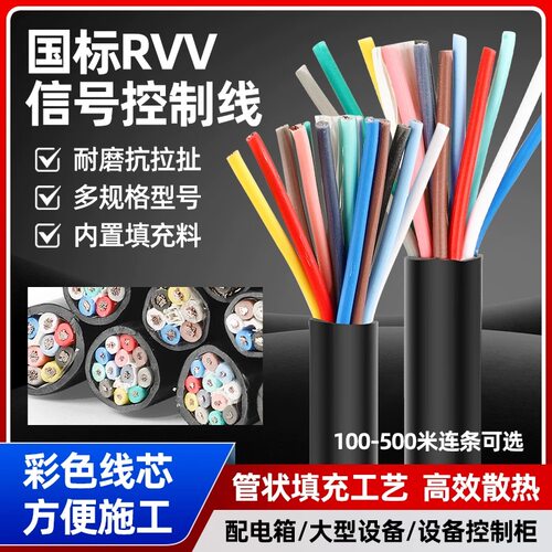 RVV国标多芯控制缆信号电缆线