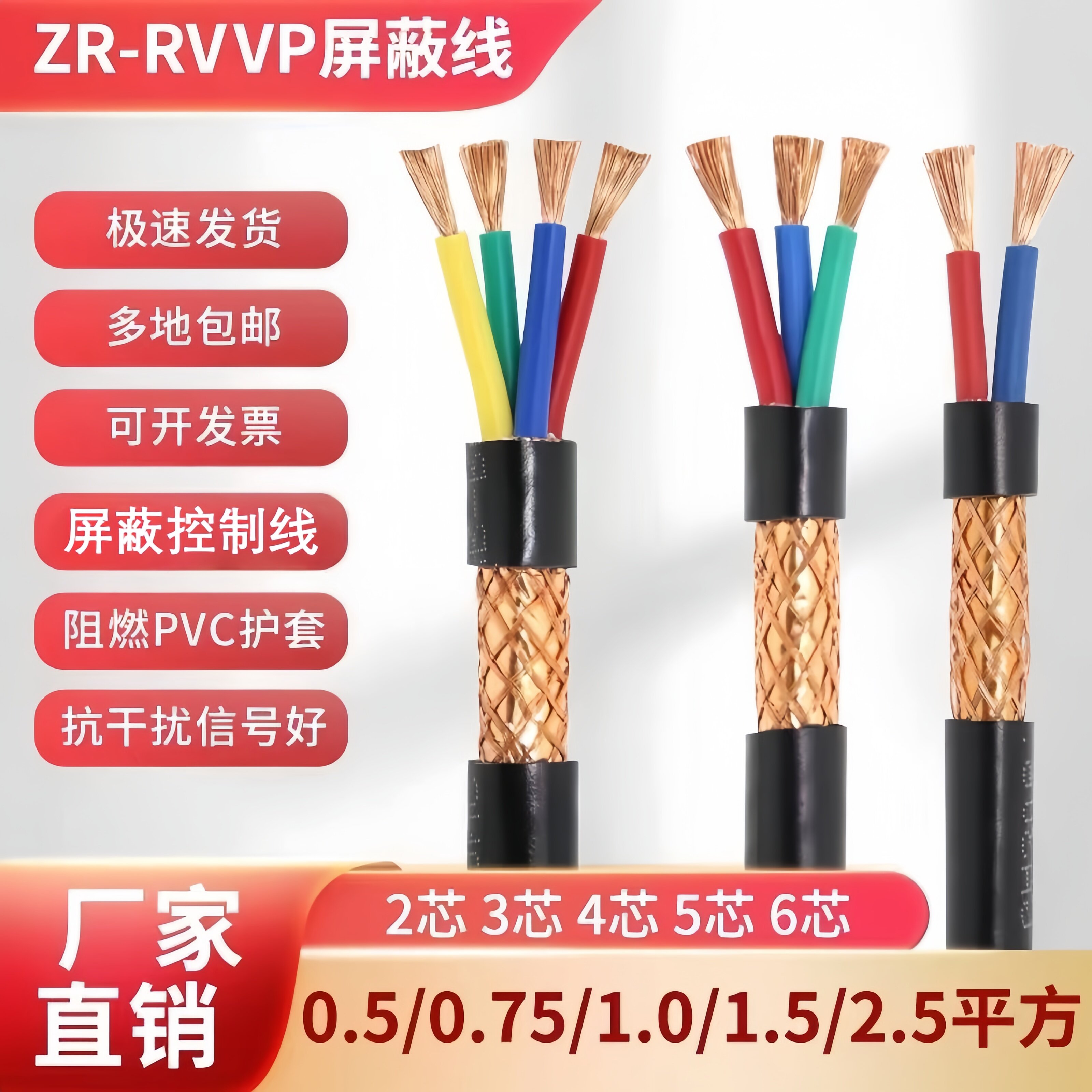 国标RVVP多芯屏蔽信号线阻燃2芯PVC护套线工业电缆控制线厂家