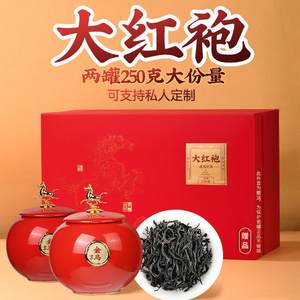 新品大红袍茶叶特级正宗武夷岩茶马头岩牛栏坑肉桂礼盒装送礼长辈