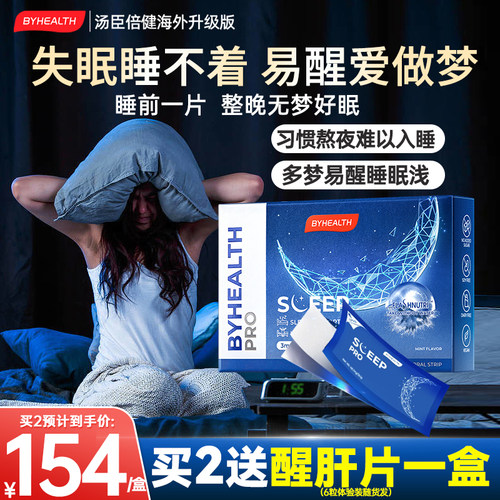 byhealth褪黑素闪睡片官方正品