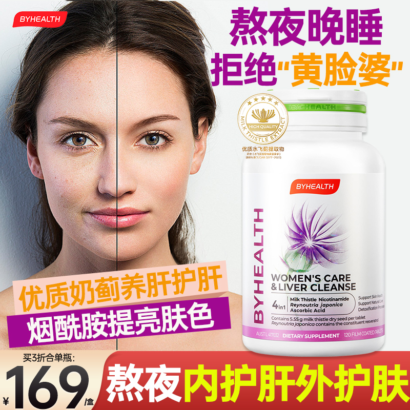 byhealth女士奶蓟草片