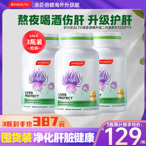 byhealth护肝片升级金标养肝护肝
