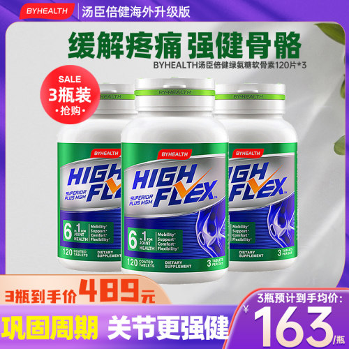 健力多氨糖软骨素骨胶原维骨力