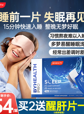 BYHEALTH闪睡片汤臣倍健褪黑素睡眠片退黑素闪释片sleepwell30片