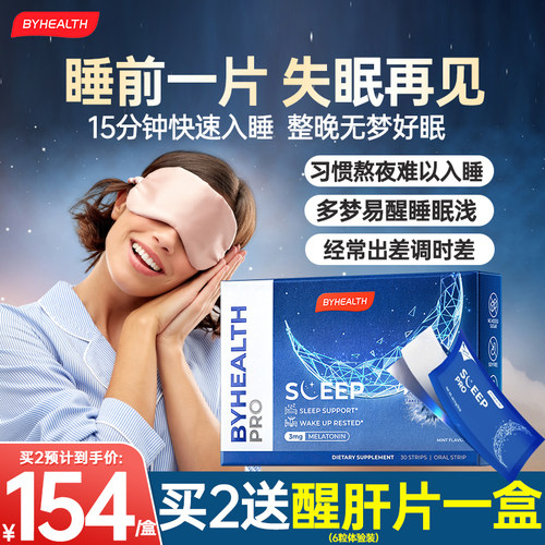 汤臣倍健褪黑素3秒速溶提升睡眠