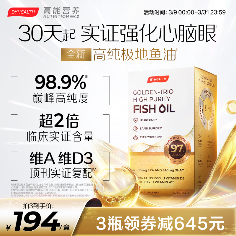 汤臣倍健98.9%高纯度深海鱼油omega3高浓度epa进口成人rtg鱼油