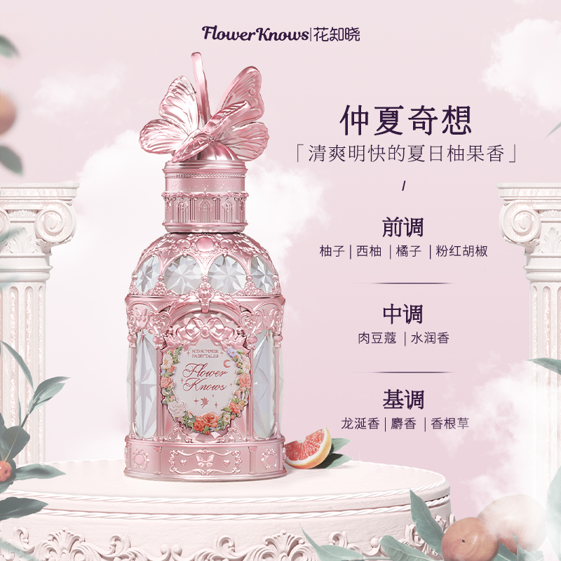 花知晓仲夏夜香水花果香调留香