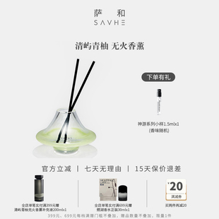 SAVHE萨和清屿青柚无火香薰礼盒国货香氛生日礼物卧室内持久家用