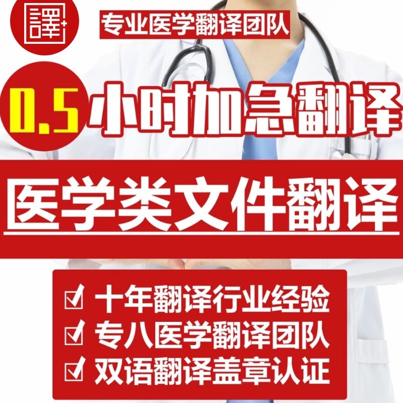 NAATI出国医学诊断检测报告病历英语儿童疫苗翻译处方出生证加急