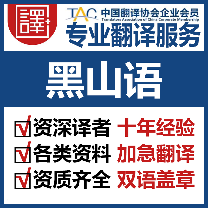 人工黑山语翻译中文翻译黑山语文件资料证书翻译笔译加急