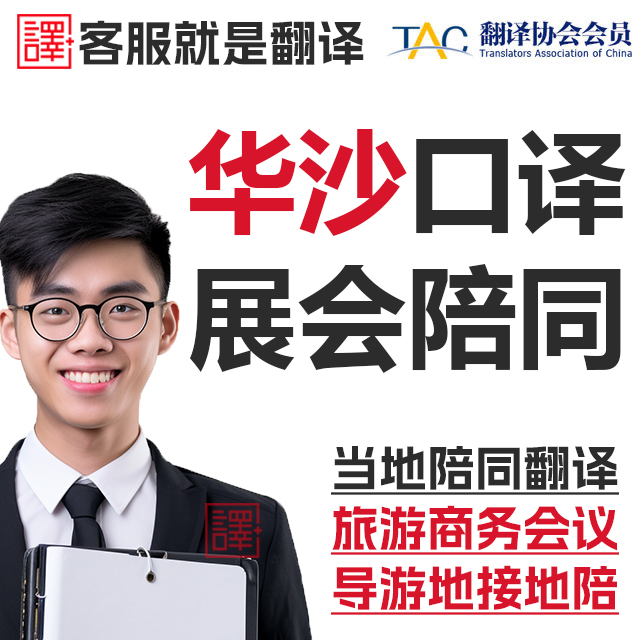 波兰华沙拉多姆普沃茨克展会导游地接商务翻译口译加急音乐论文