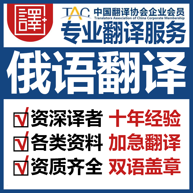 人工俄语翻译中文翻译俄语文件资料证书翻译中译俄俄译中笔译加急
