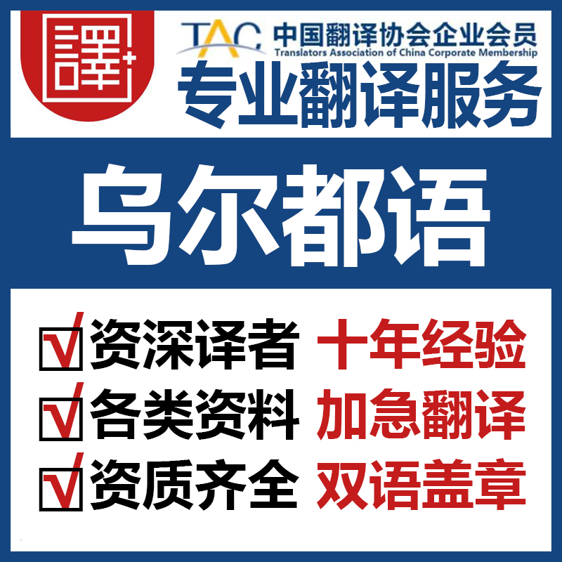 人工乌尔都语翻译中文翻译乌尔都语文件资料证书翻译加急