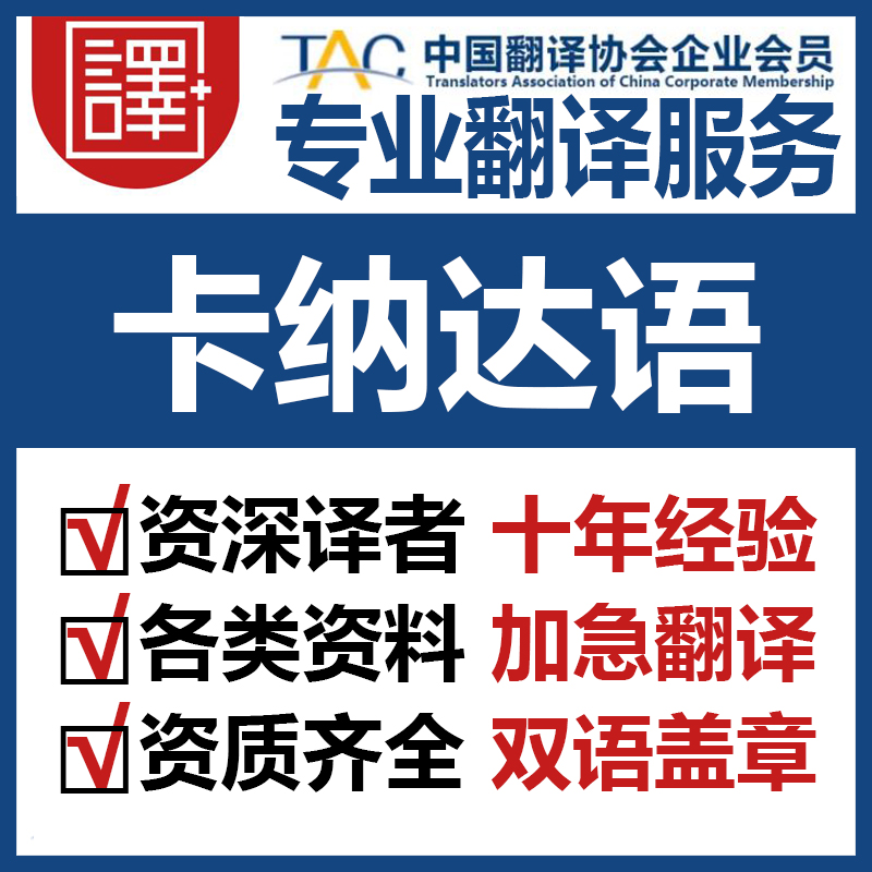 人工卡納達(dá)語翻譯中文翻譯卡納達(dá)語文件資料證書翻譯筆譯加急