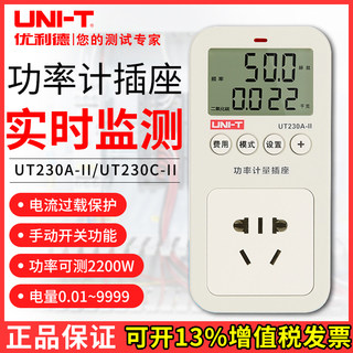 优利德UT230A-II/UT230C-II多功能功率计量插座电力监测仪测量仪