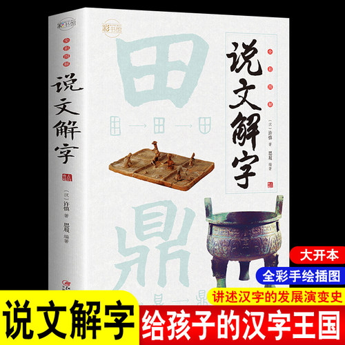 象形文字字典多少钱 象形文字字典价格 小麦优选